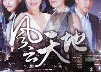 风云天地,揭秘神秘势力背后的风云变幻