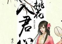 风携桃花入君心,一场浪漫的邂逅