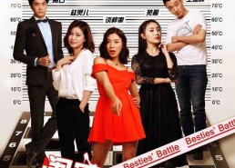 闺蜜的战争,友谊的试炼与背叛的真相