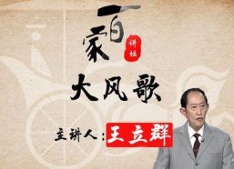 百家讲坛：风云唐太宗,雄才大略，开创盛世